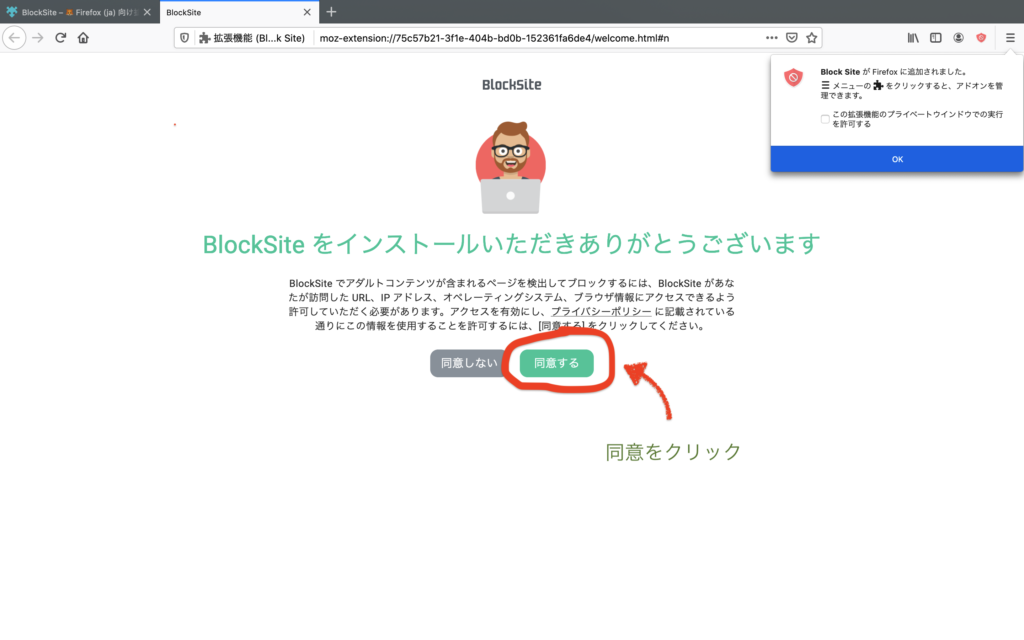 BlockSIteの同意確認
